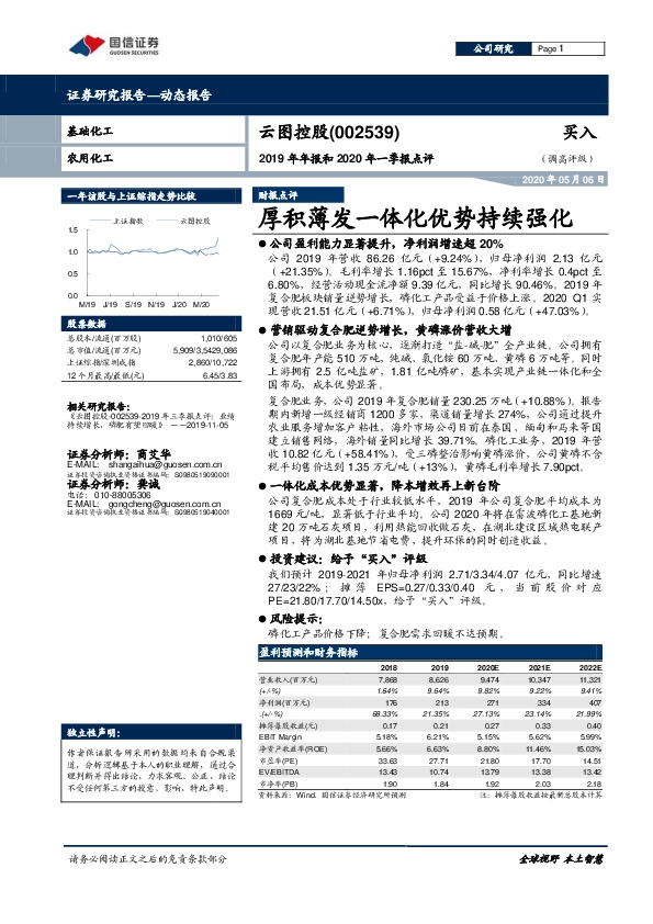2019年年报和2020年一季报点评：厚积薄发一体化优势持续强化