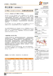 19年收入23.9亿+14.1%YoY，在线事业群加速发展