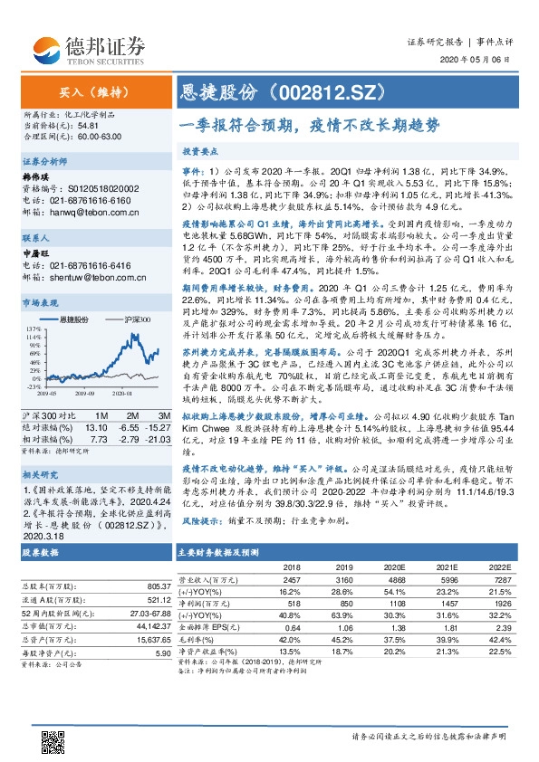 一季报符合预期，疫情不改长期趋势