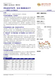 工商银行1Q20季报点评：净息差有所收窄，ROE维持较高水平