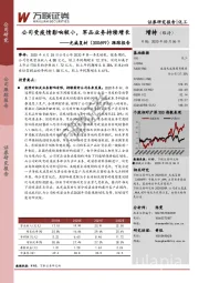 跟踪报告:公司受疫情影响较小,军品业务持续增长