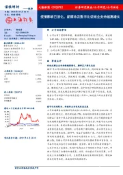 疫情影响已消化，新媒体及数字化促销业务持续高增长