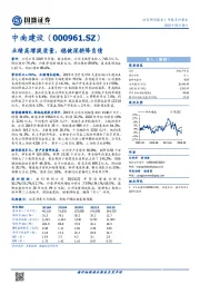 业绩高增提质量，稳健深耕降负债