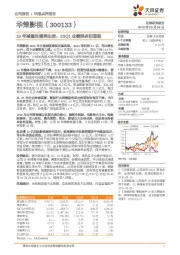 19年减值处理再出发，20Q1业绩拐点初显现