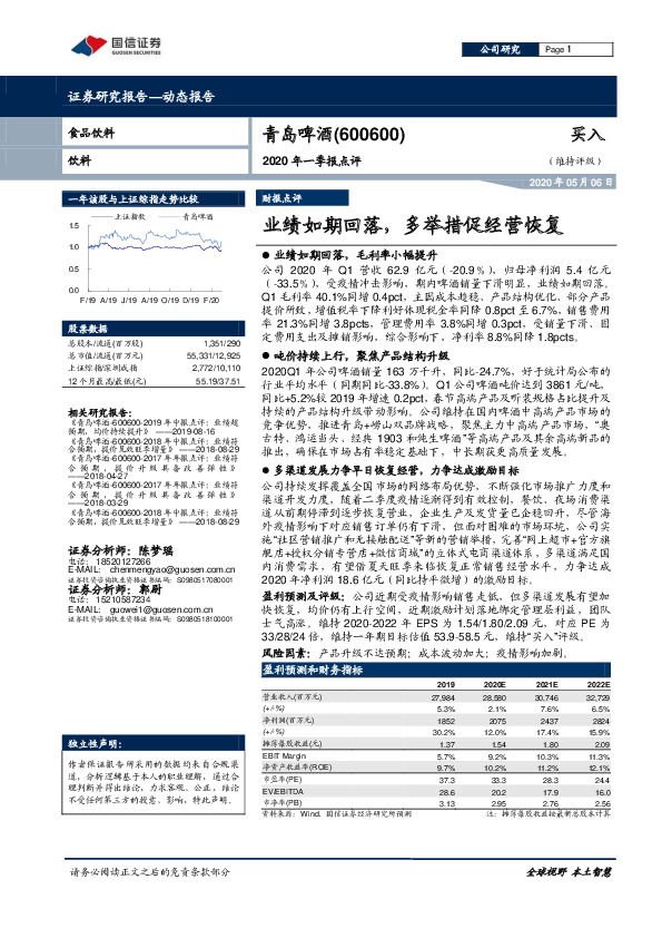 2020年一季报点评：业绩如期回落，多举措促经营恢复