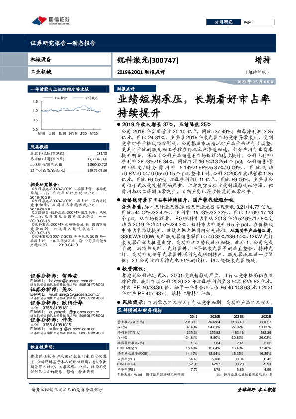2019&20Q1财报点评：业绩短期承压，长期看好市占率持续提升