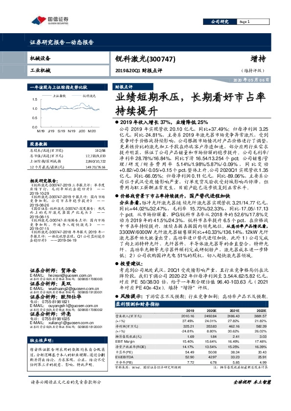 2019&20Q1财报点评：业绩短期承压，长期看好市占率持续提升