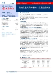 自动化收入保持增长，众源趋势向好