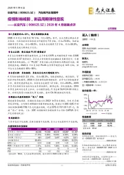 2020年4月销量点评：疫情影响减弱，新品周期弹性显现