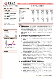 5G+国产化，双轮驱动