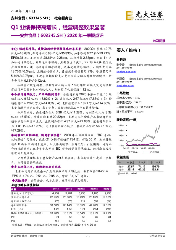 2020年一季报点评：Q1业绩保持高增长，经营调整效果显著