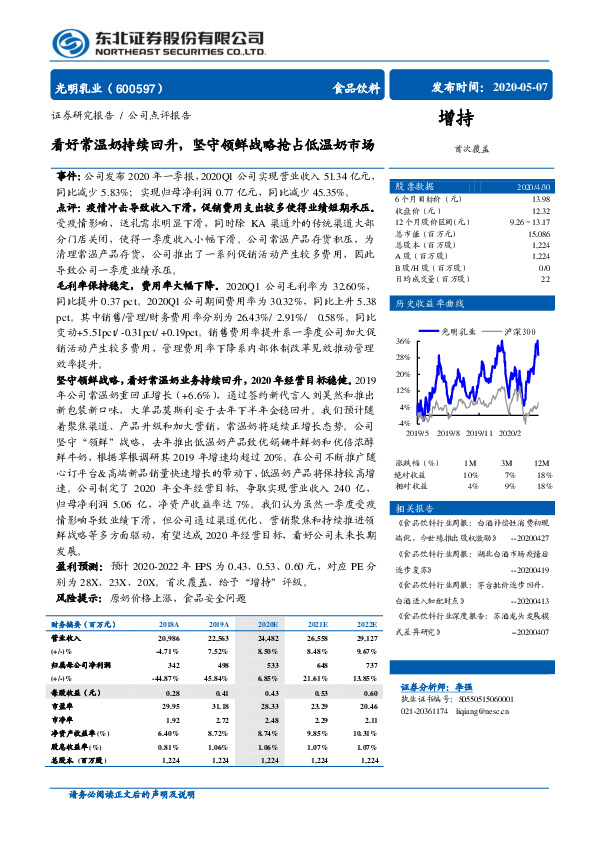看好常温奶持续回升，坚守领鲜战略抢占低温奶市场