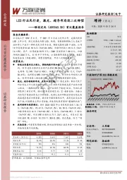 首次覆盖报告：LED行业先行者，激光、超导布局迎二次转型