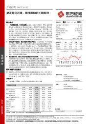 混改稳定过渡,期待激励后长期表现