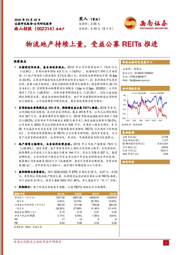 物流地产持续上量，受益公募REITs推进