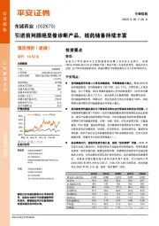 引进前列腺癌显像诊断产品,核药储备持续丰富