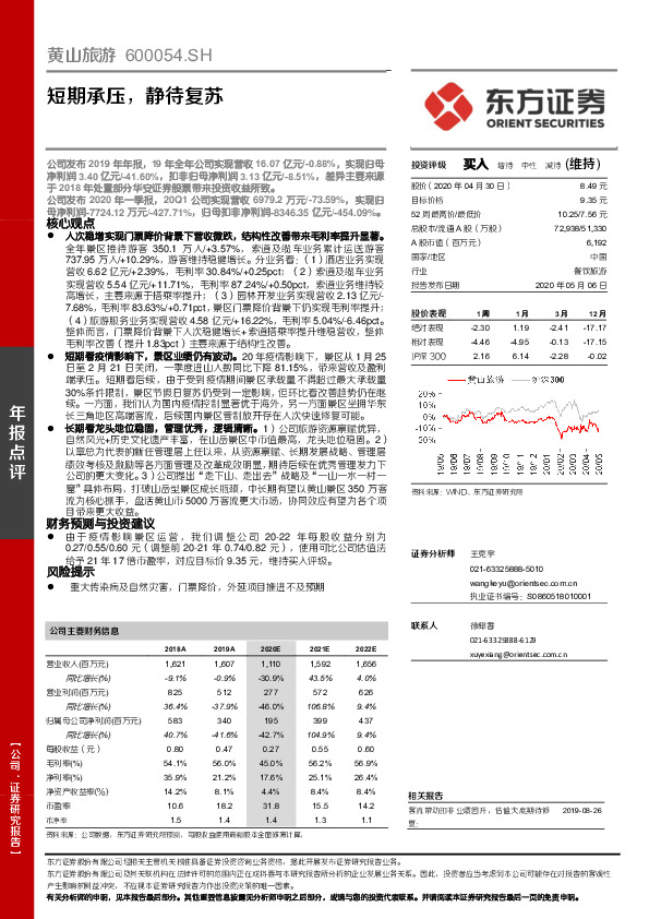 短期承压，静待复苏