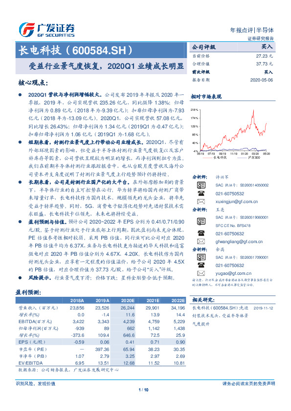 受益行业景气度恢复，2020Q1业绩成长明显