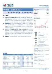 4月销售均价亮眼，出栏量稳步提升