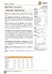 一季度符合预期，受益国产替代加速