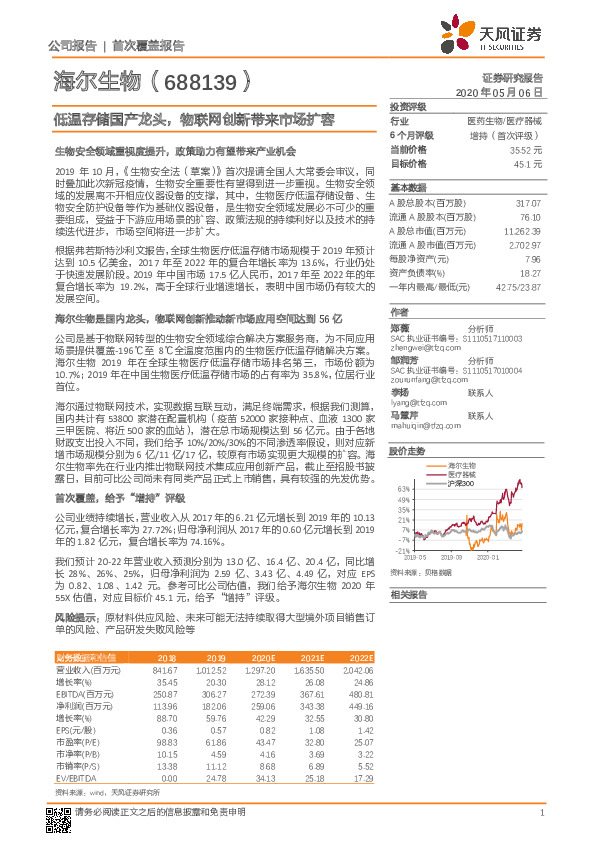 首次覆盖报告：低温存储国产龙头，物联网创新带来市场扩容