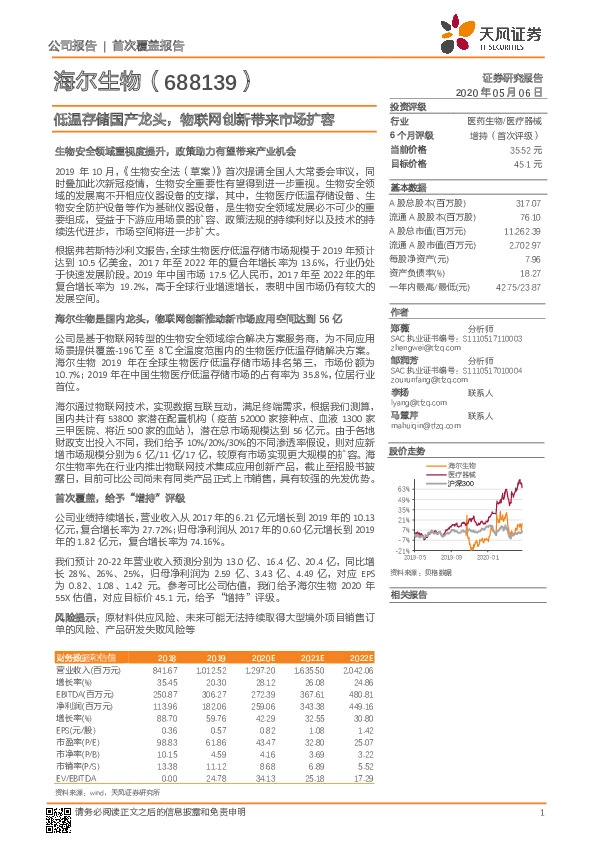 首次覆盖报告：低温存储国产龙头，物联网创新带来市场扩容