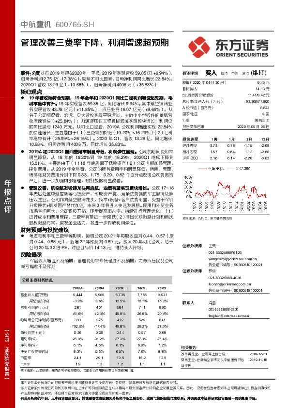 管理改善三费率下降，利润增速超预期