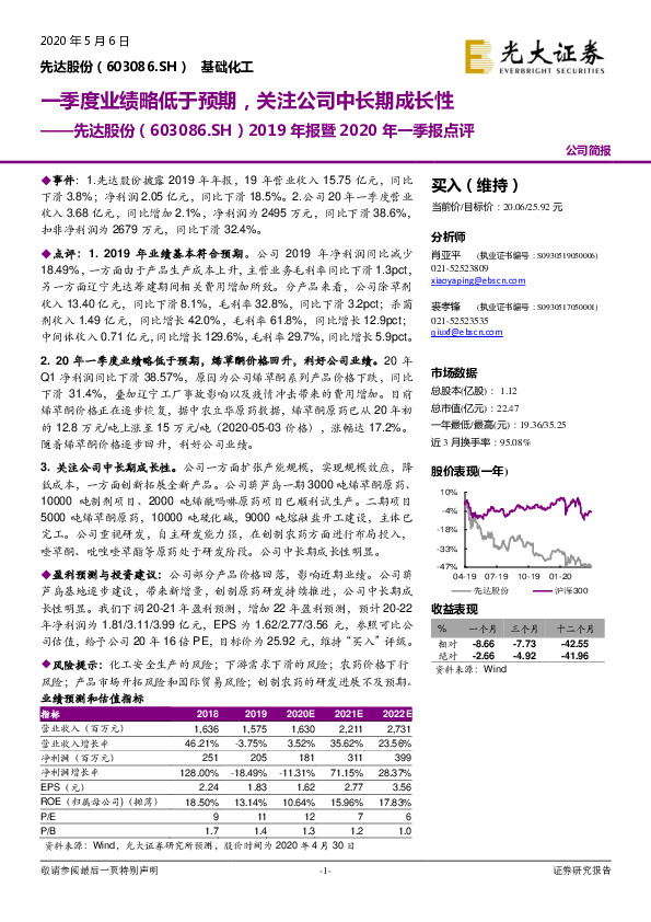 2019年报暨2020年一季报点评：一季度业绩略低于预期，关注公司中长期成长性