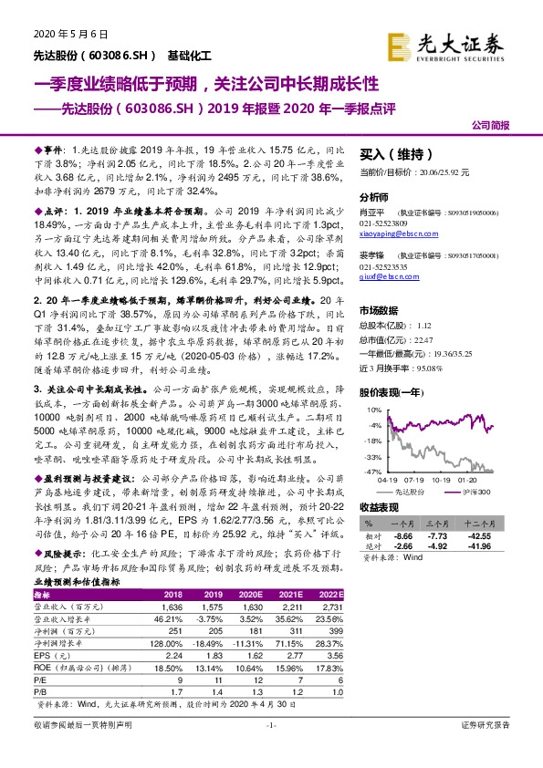 2019年报暨2020年一季报点评：一季度业绩略低于预期，关注公司中长期成长性