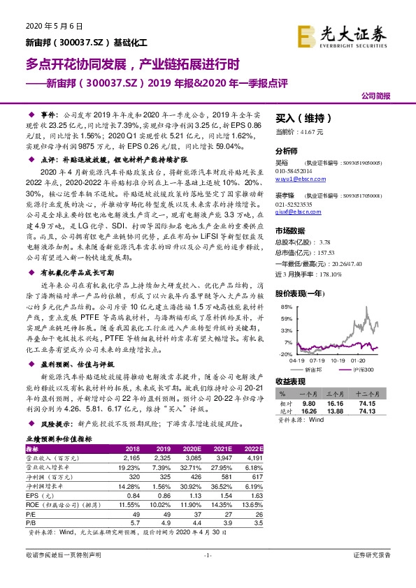 2019年报&2020年一季报点评：多点开花协同发展，产业链拓展进行时