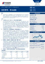 2020年4月销售数据点评：销售暂降，拿地谨慎