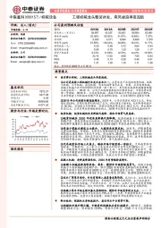 程机械龙头整装待发，乘风破浪再度起航
