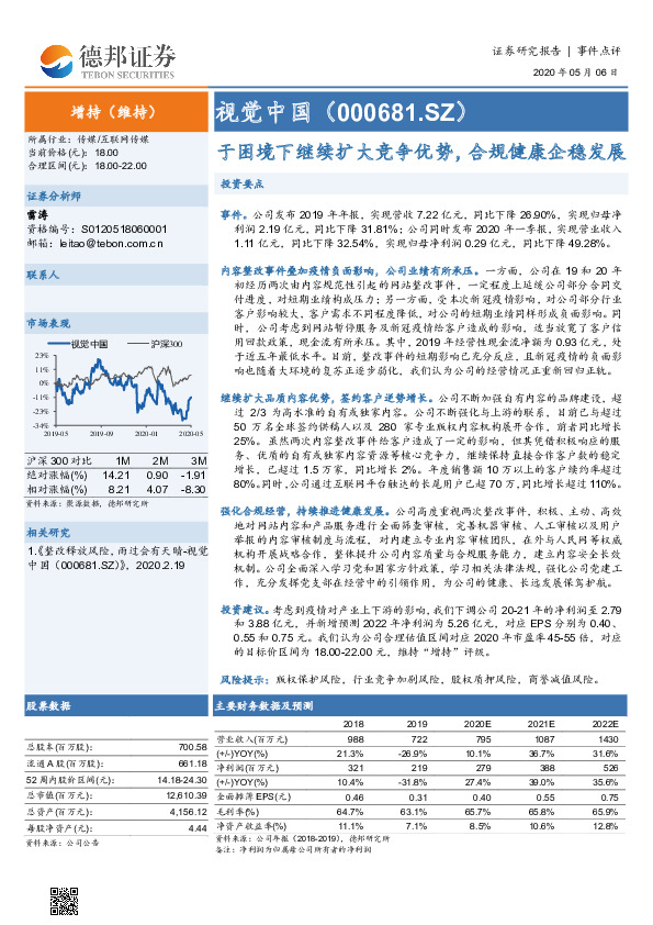 于困境下继续扩大竞争优势，合规健康企稳发展