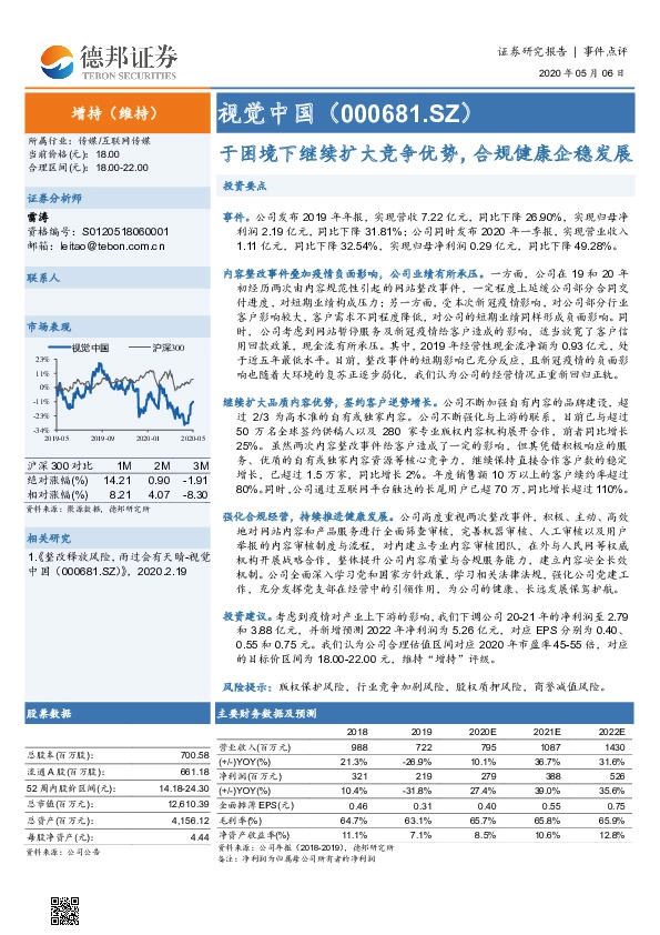 于困境下继续扩大竞争优势，合规健康企稳发展