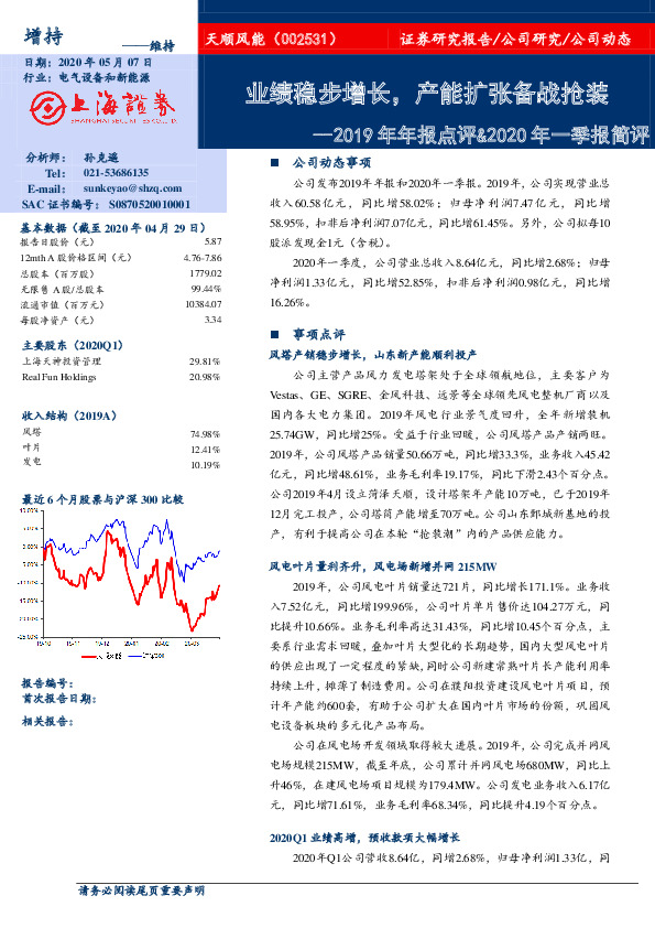 2019年年报点评&2020年一季报简评：业绩稳步增长，产能扩张备战抢装