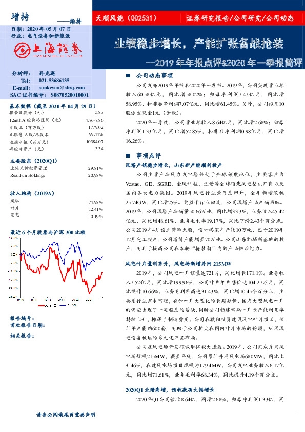 2019年年报点评&2020年一季报简评：业绩稳步增长，产能扩张备战抢装