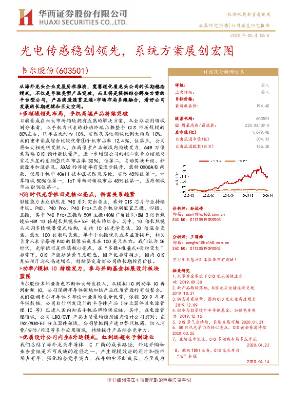 光电传感稳创领先，系统方案展创宏图