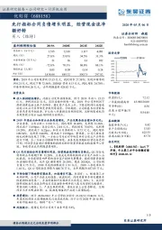 先行指标合同负债增长明显，经营现金流净额好转