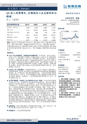 Q1收入逆势增长，定增投向工业互联网和云领域