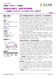 2019年报与2020年一季报点评:免税龙头仍在腾飞,疫情不改长期逻辑