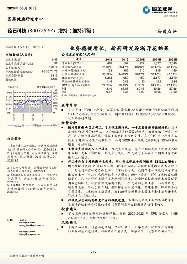 业务稳健增长,新药研发逐渐开花结果