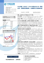 2019年报&2020年一季报点评:短期受疫情影响,长期看好公司稀缺价值