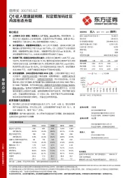 Q1收入增速超预期,拟定增加码社区内容形态升级