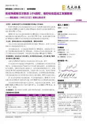 收购公告点评:拟收购诺斯贝尔剩余10%股权,看好化妆品加工发展前景