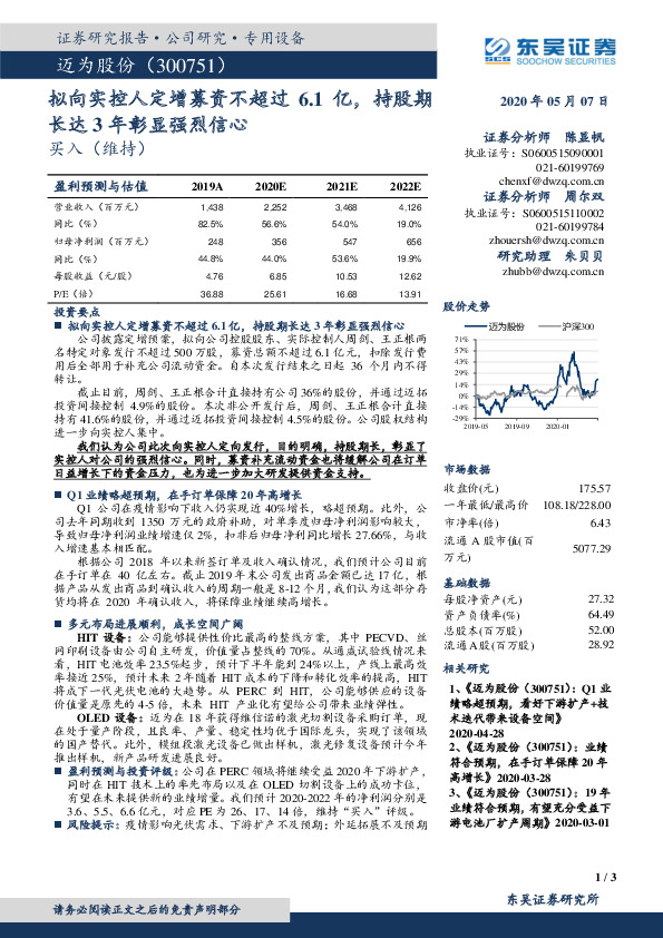 拟向实控人定增募资不超过6.1亿，持股期长达3年彰显强烈信心