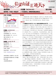 19年完美收官，疫情影响短期业绩承压
