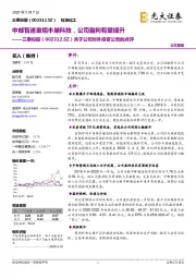关于公司对外投资公告的点评:中邮智递重组丰巢科技,公司盈利有望提升