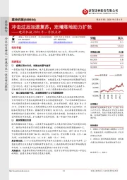 建设机械2020年一季报点评：冲击过后加速复苏，定增落地助力扩张