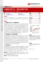 中联重科2020年一季报点评:大幅领先同行业,复苏动能更可期