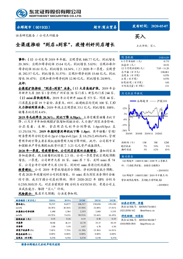 全渠道推动“到店+到家”，疫情利好同店增长